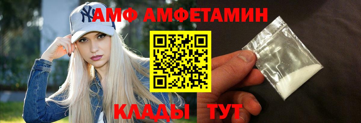 АМФ Розовый Волжск