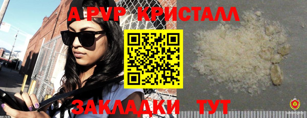 Альфа ПВП мука  А ПВП  Волжск  A PVP Crystall  Вход с VPN 