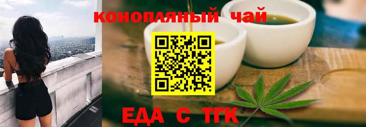 Еда ТГК конопля Волжск