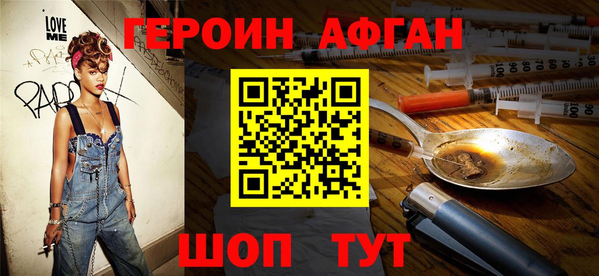 ГЕРОИН  Героин Heroin  Вход с VPN  Волжск 