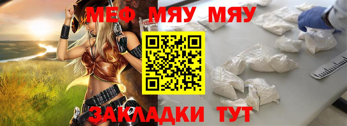 Мефедрон кристаллы Волжск