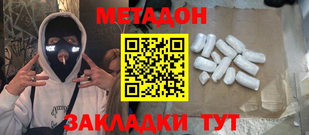 Метадон мёд Волжск