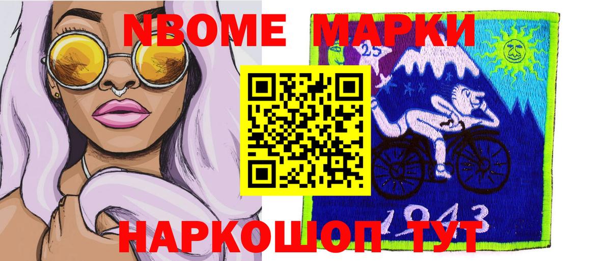 Волжск  Марки NBOMe 1,8мг  Вход с VPN 